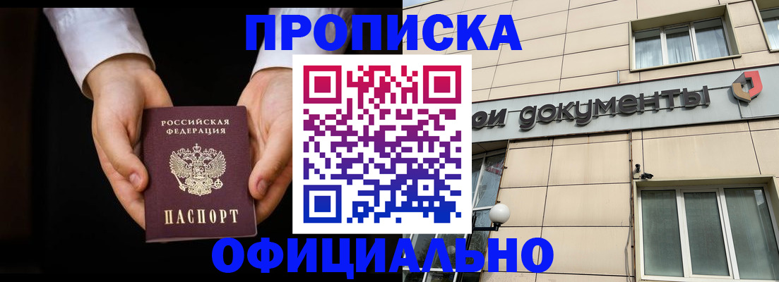 где прописаться в Хабаровске