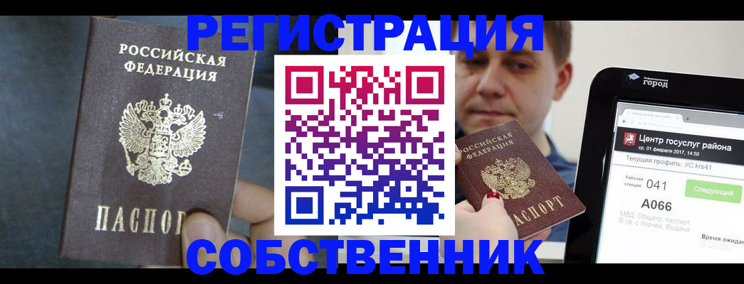 где прописаться в Хабаровске
